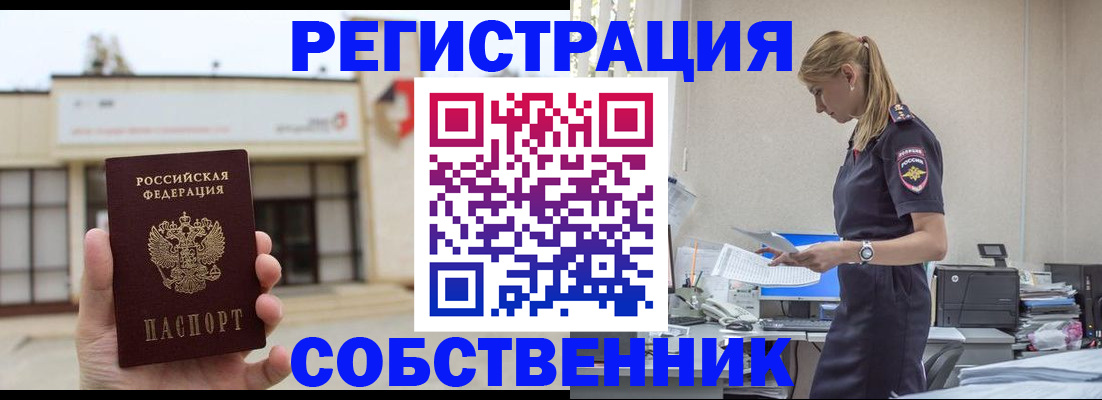 временная регистрация для школы в Заринске