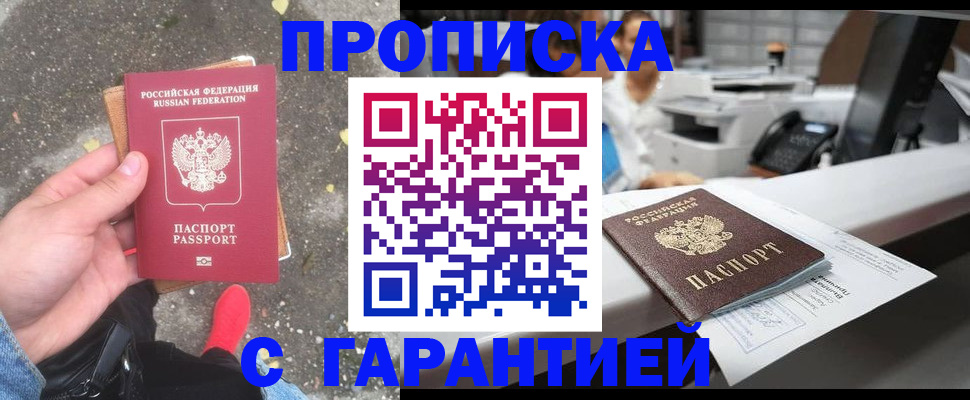 временная регистрация 2025 в Заринске