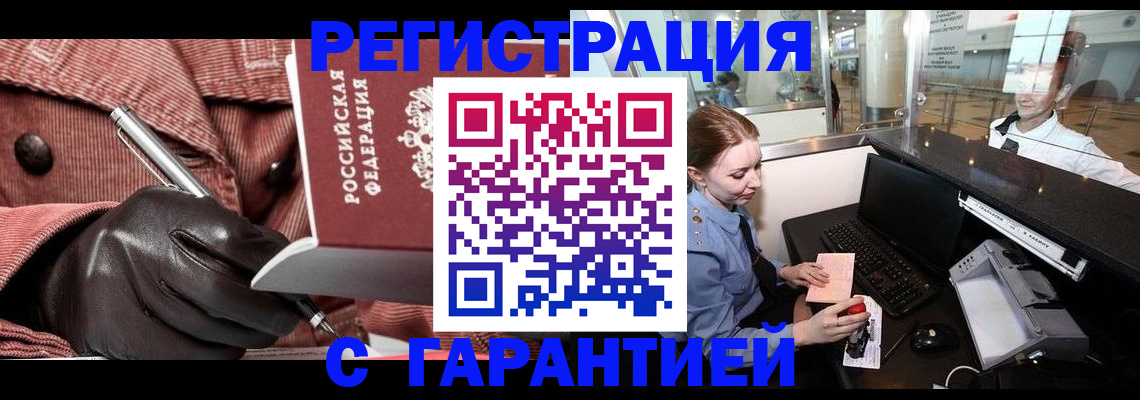 временная регистрация адрес в Заринске